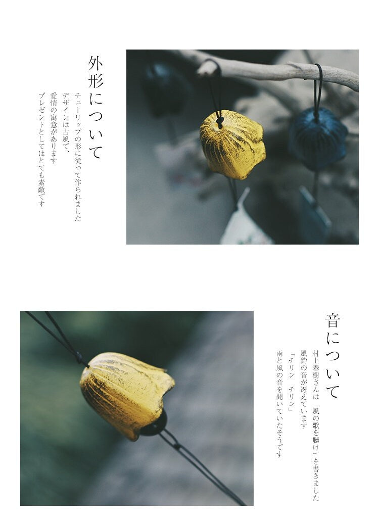 Japanese Style Metal Tulip Shape Wind Chime - view 4